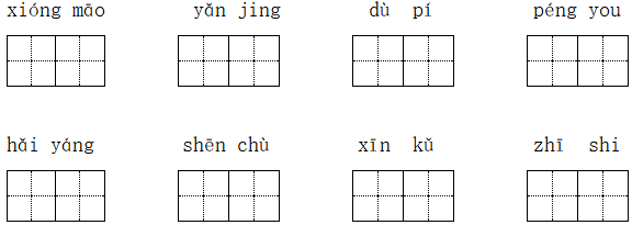 部编版语文二年级上册综合练习（一）